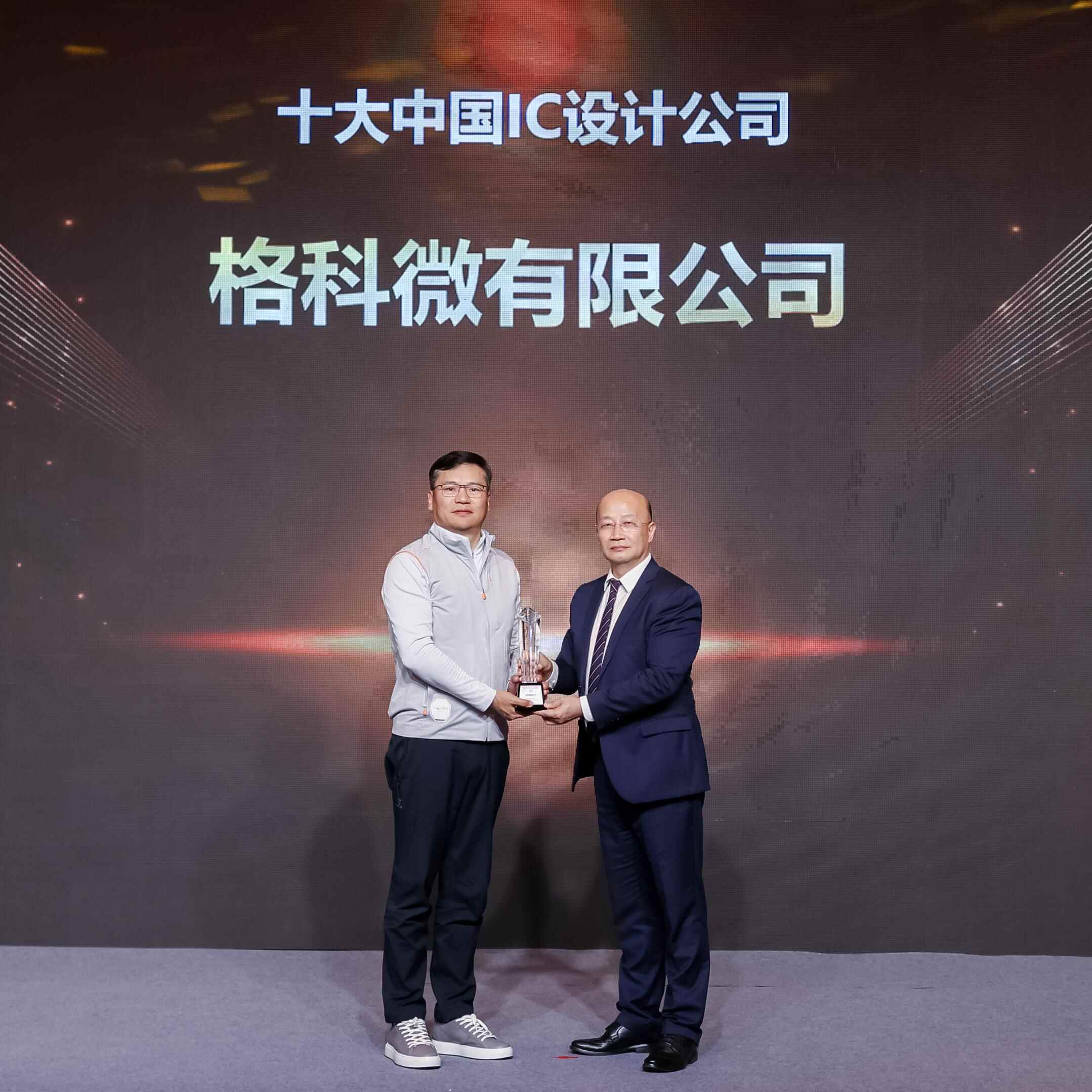 格科蝉联 “十大中国 IC 设计公司” ，并获评“TOP10 传感器公司” 